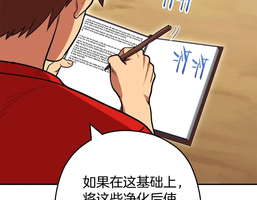 第142话 创世之书吗！ 第116页