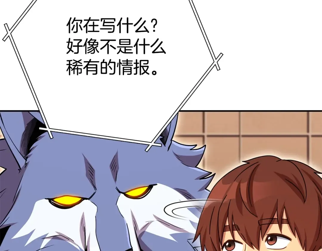 第142话 创世之书吗！ 第119页