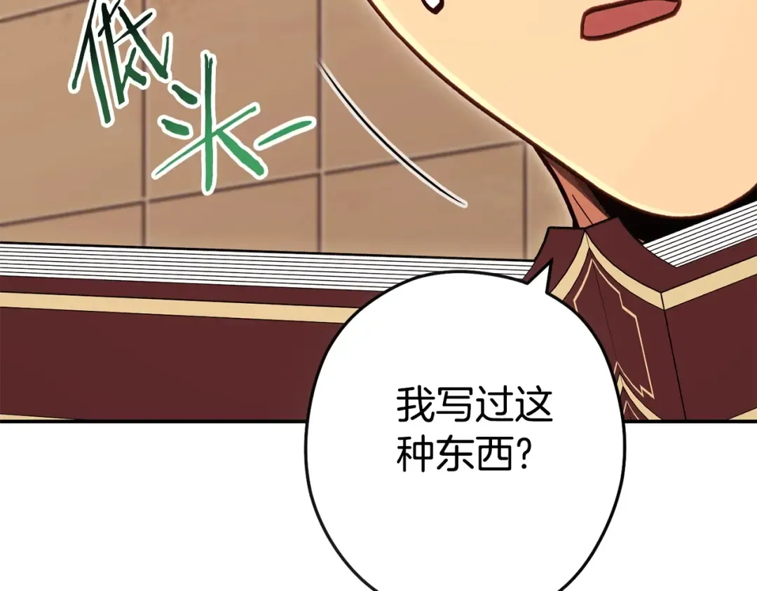 第142话 创世之书吗！ 第124页