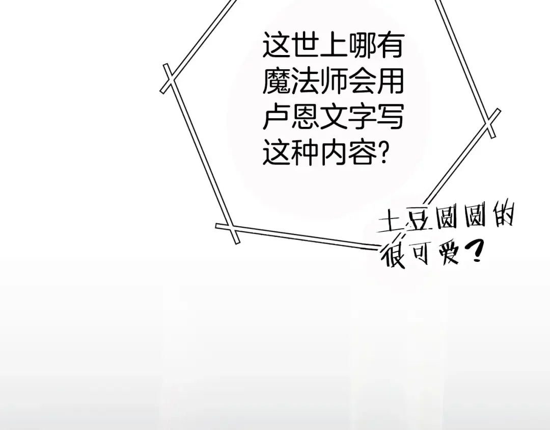 第142话 创世之书吗！ 第143页
