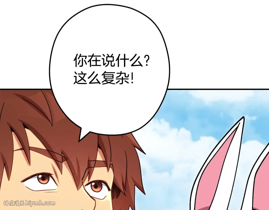 第142话 创世之书吗！ 第152页