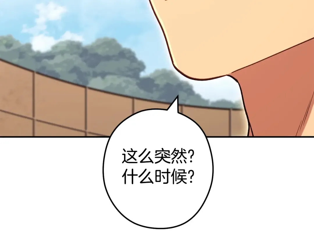 第142话 创世之书吗！ 第164页