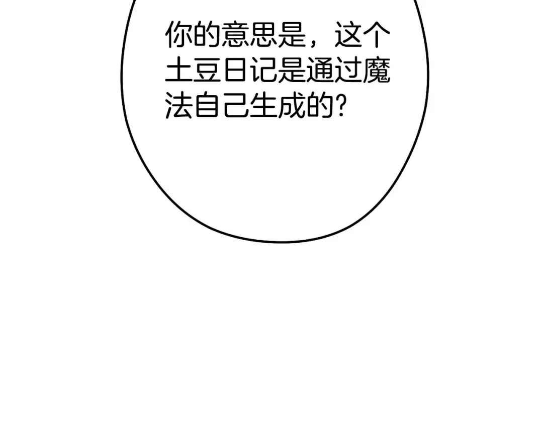 第142话 创世之书吗！ 第180页