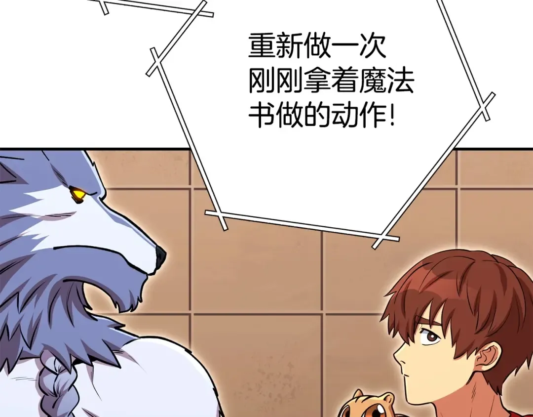 第142话 创世之书吗！ 第183页