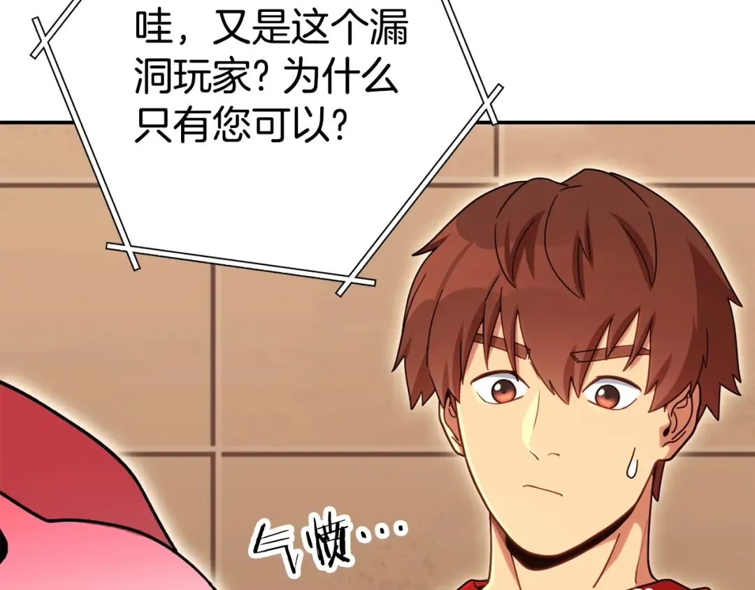 第142话 创世之书吗！ 第211页