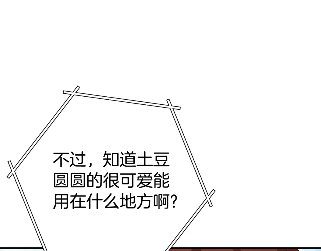第142话 创世之书吗！ 第214页