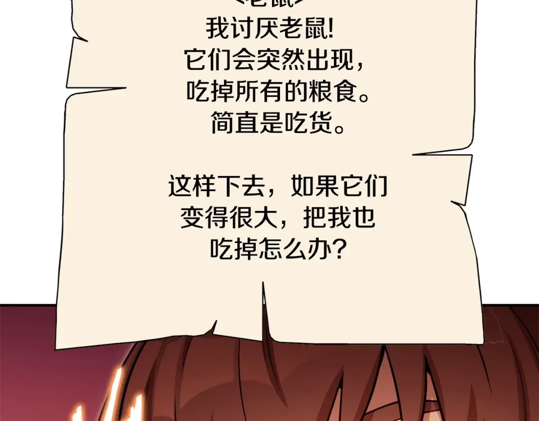 第142话 创世之书吗！ 第218页