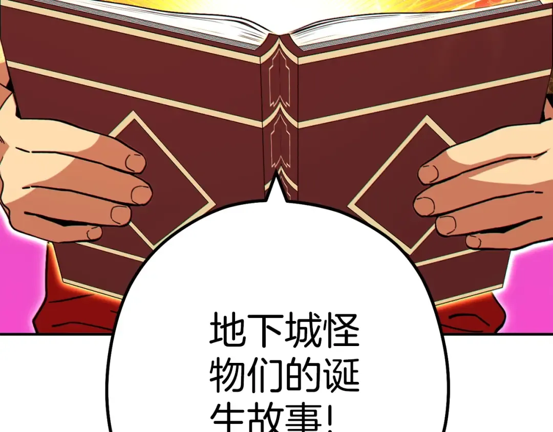 第142话 创世之书吗！ 第241页
