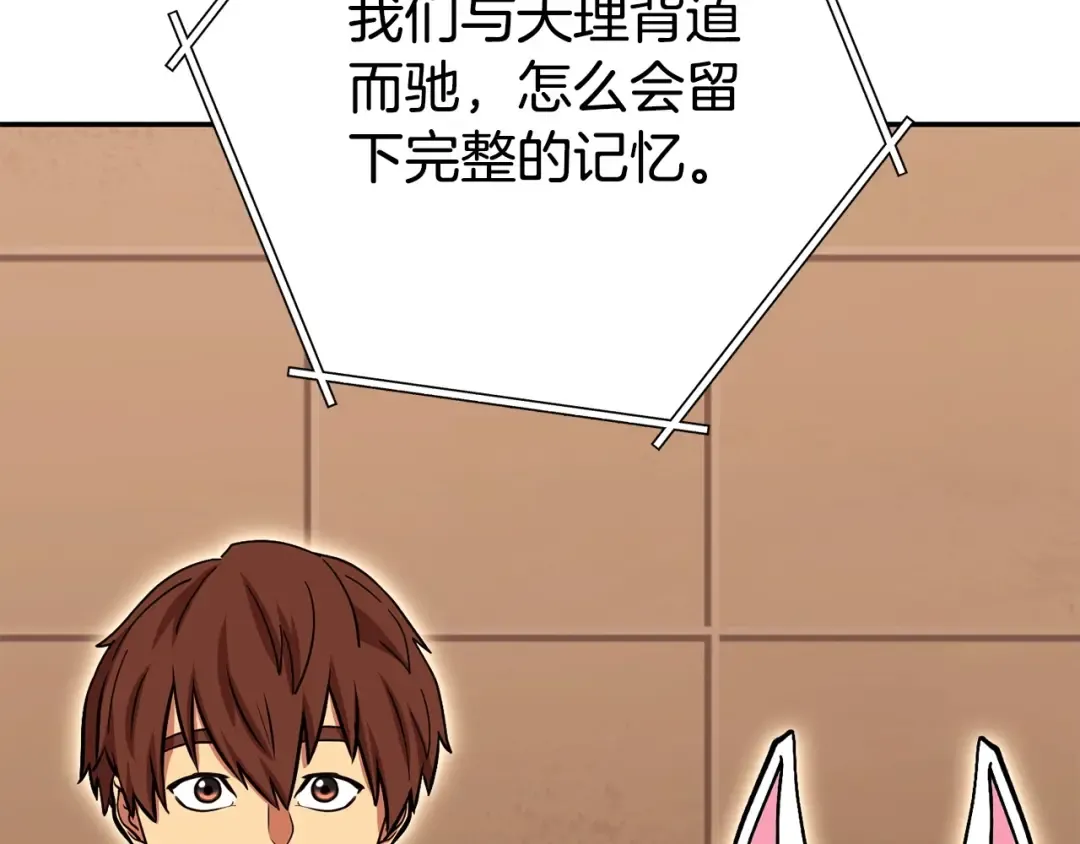 第143话 什么？你是女的？ 第35页