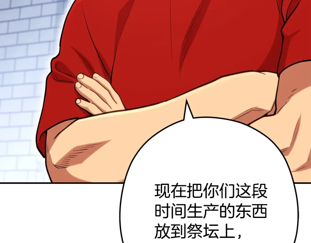 第143话 什么？你是女的？ 第143页
