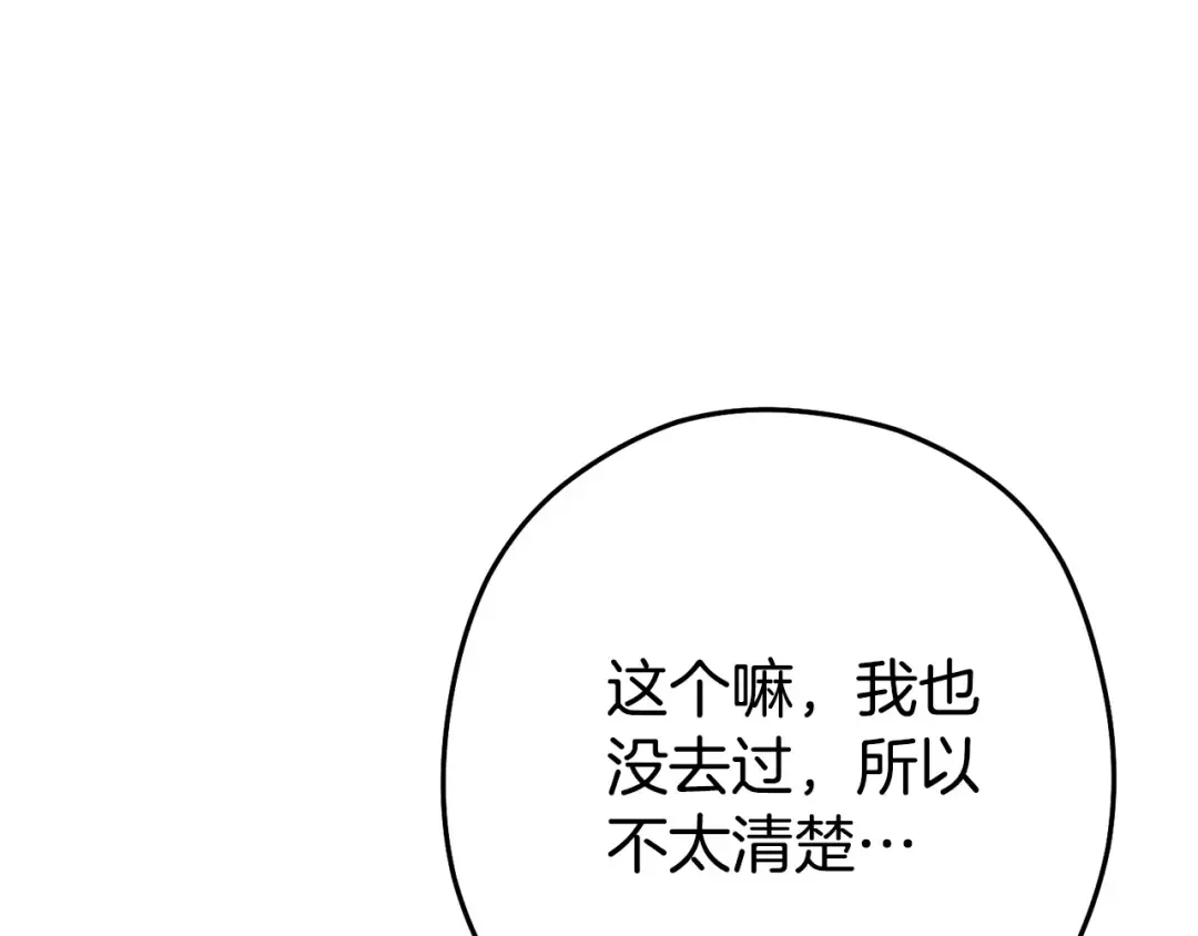 第143话 什么？你是女的？ 第163页
