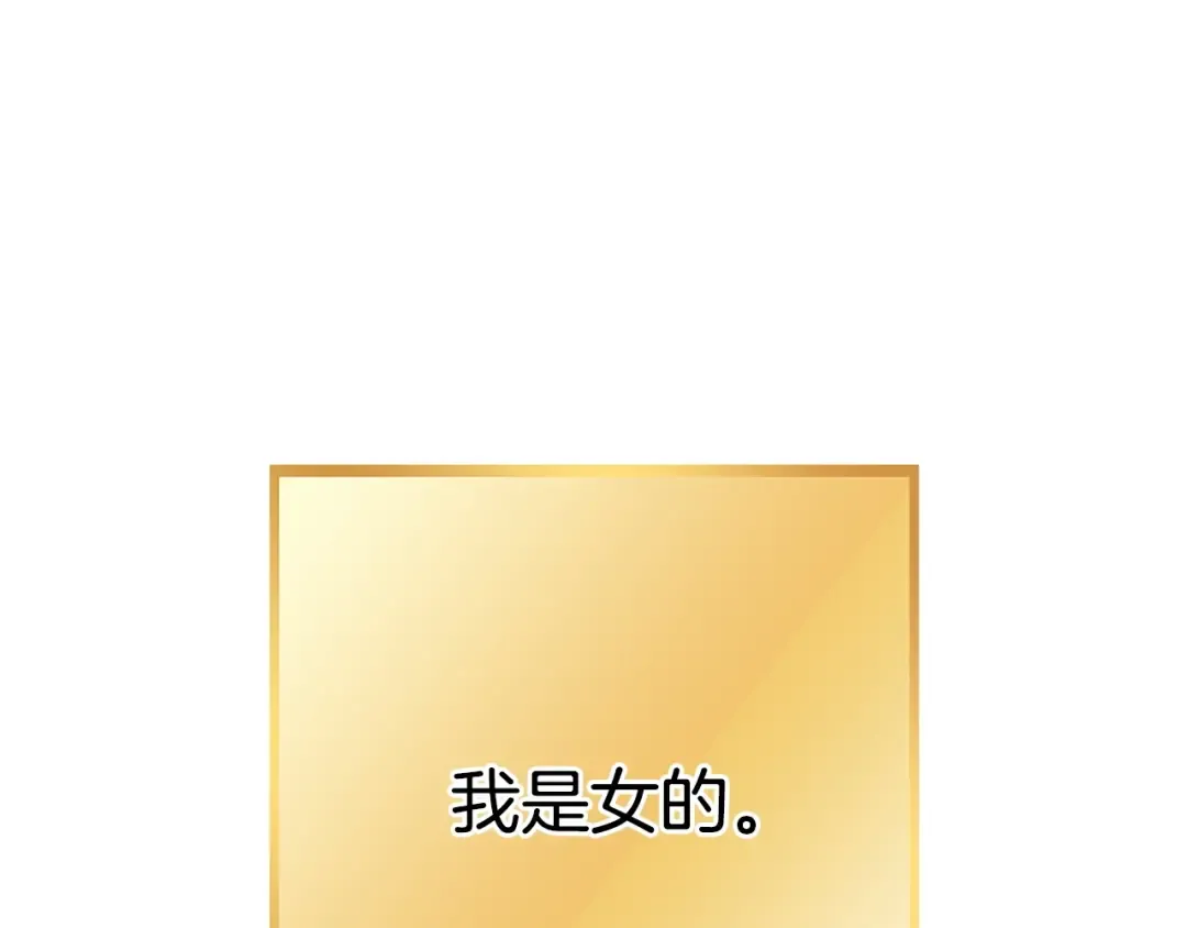 第143话 什么？你是女的？ 第223页