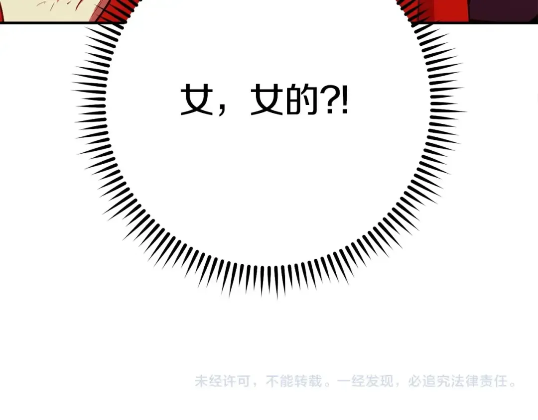 第143话 什么？你是女的？ 第227页