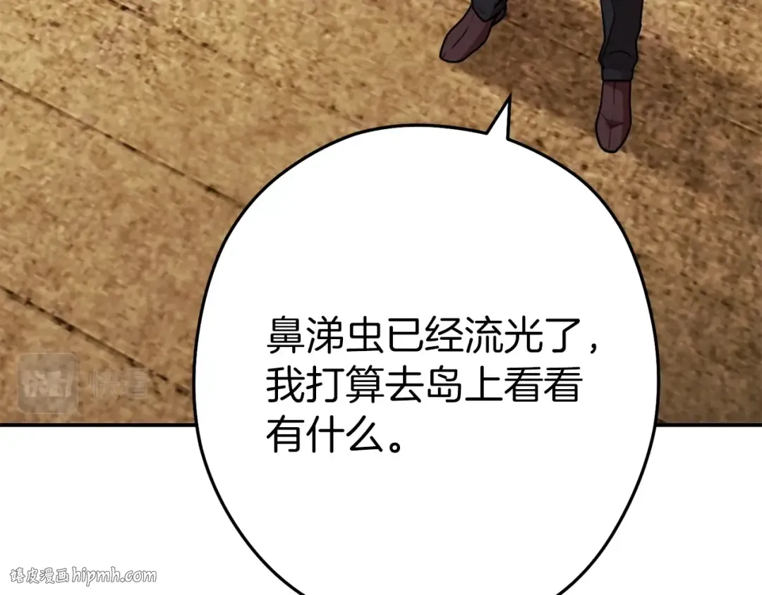第144话 毒龙钻！ 第32页