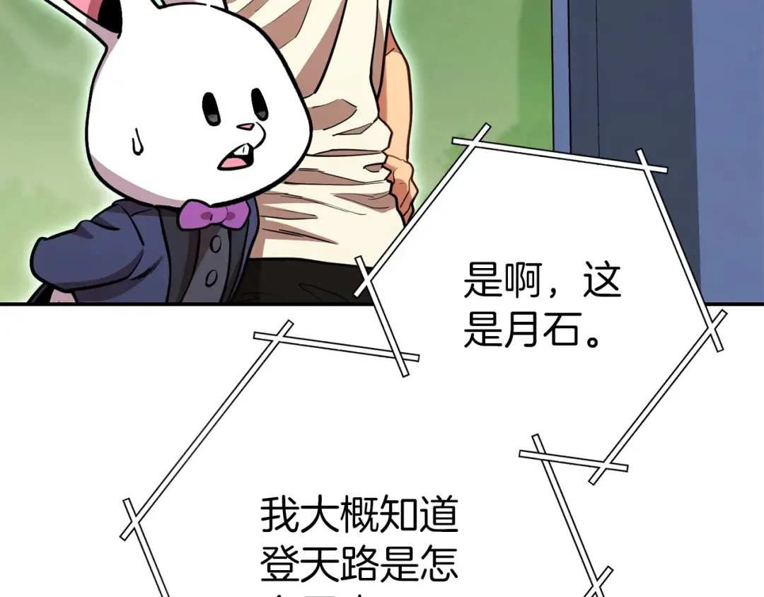 第144话 毒龙钻！ 第68页