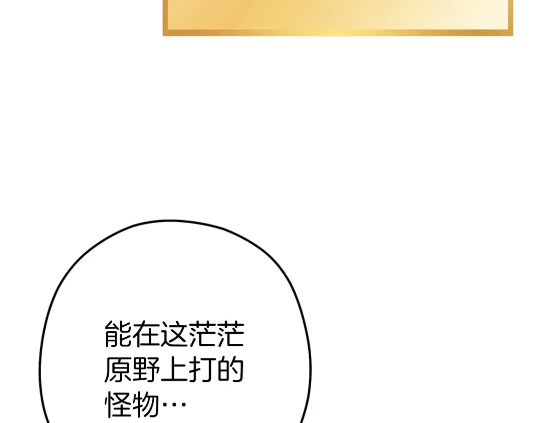 第144话 毒龙钻！ 第86页
