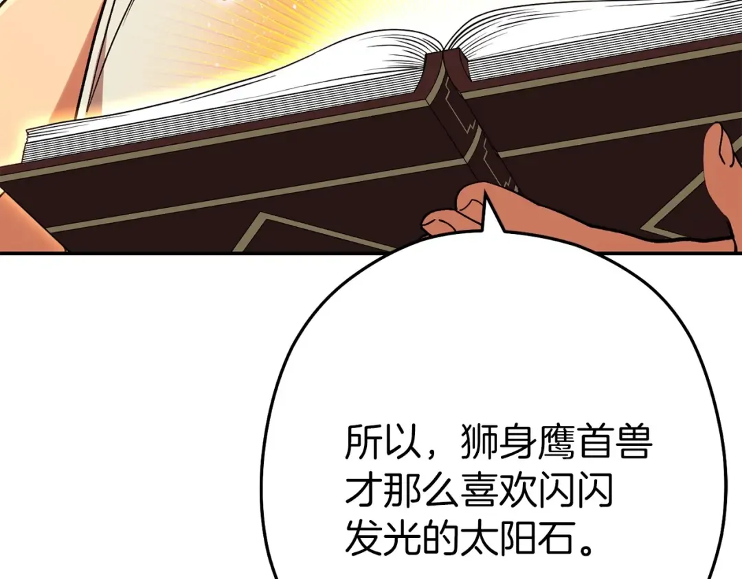 第144话 毒龙钻！ 第101页