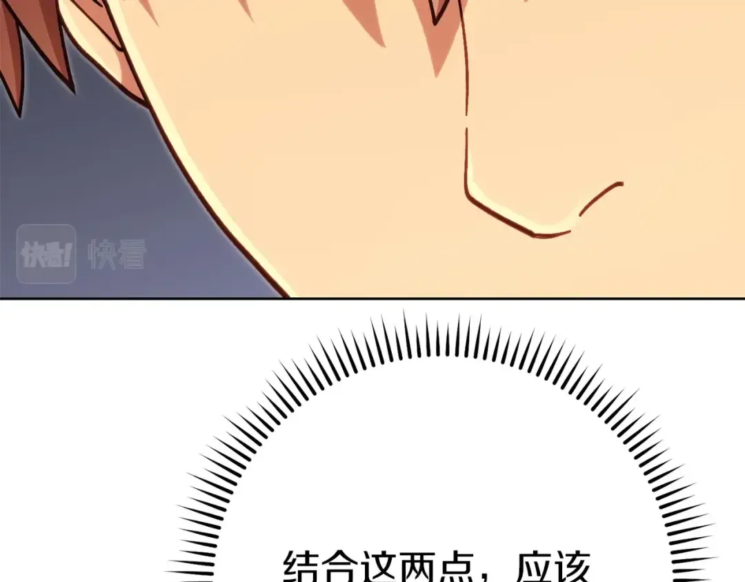 第144话 毒龙钻！ 第105页