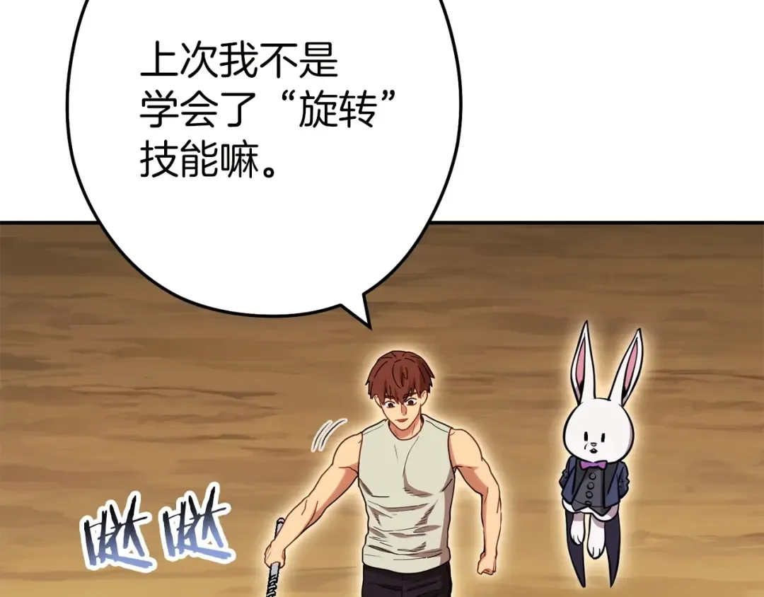 第144话 毒龙钻！ 第142页