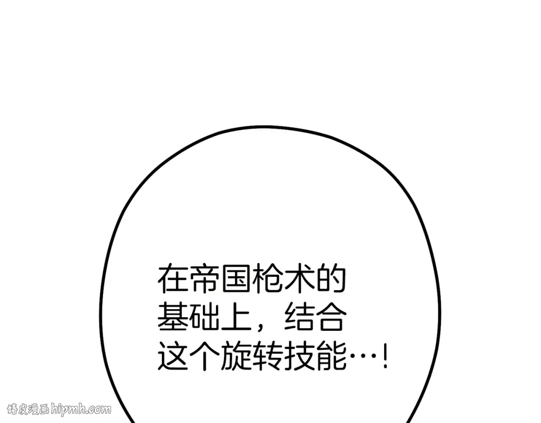 第144话 毒龙钻！ 第144页