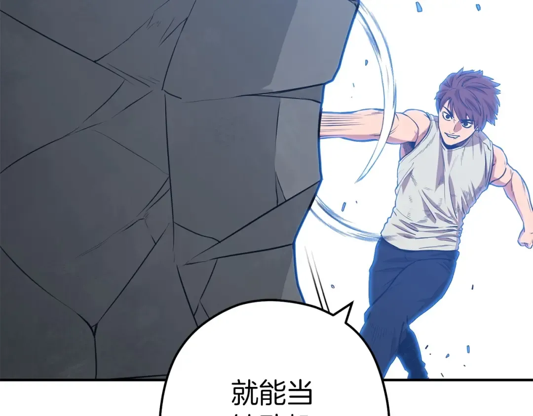 第144话 毒龙钻！ 第153页