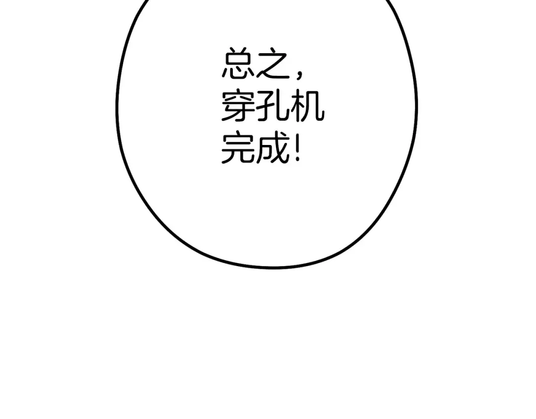 第144话 毒龙钻！ 第165页