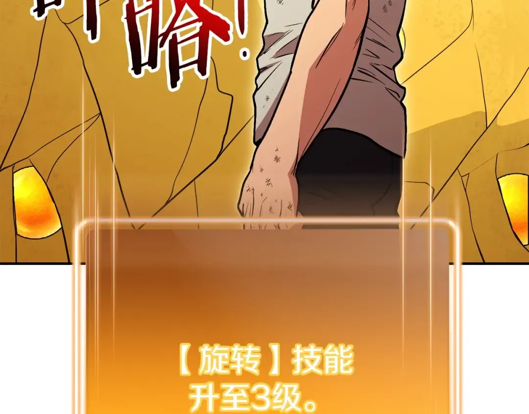 第144话 毒龙钻！ 第186页