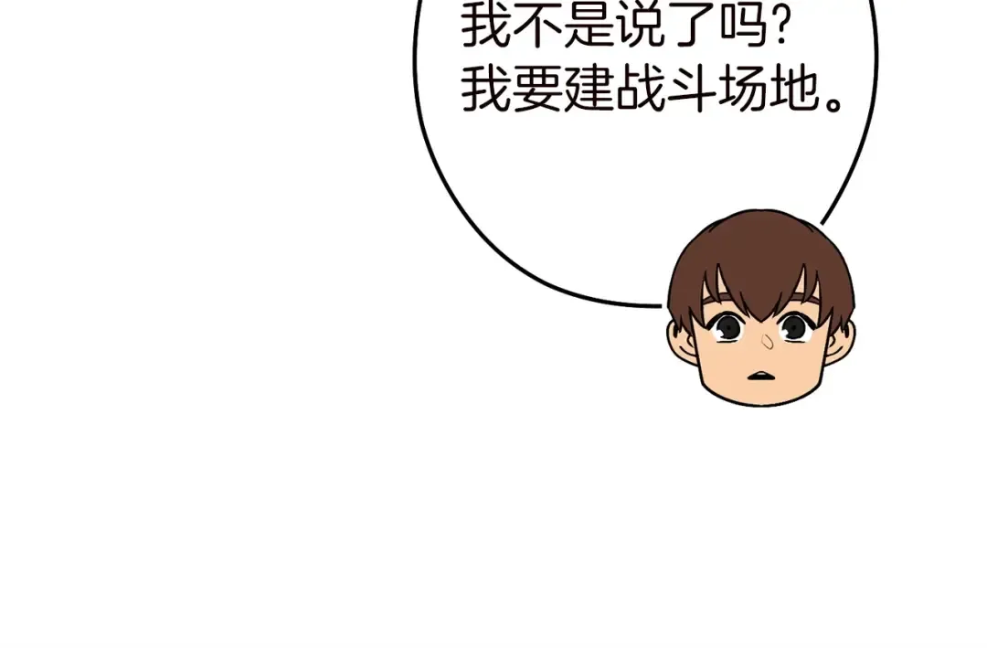 第144话 毒龙钻！ 第193页