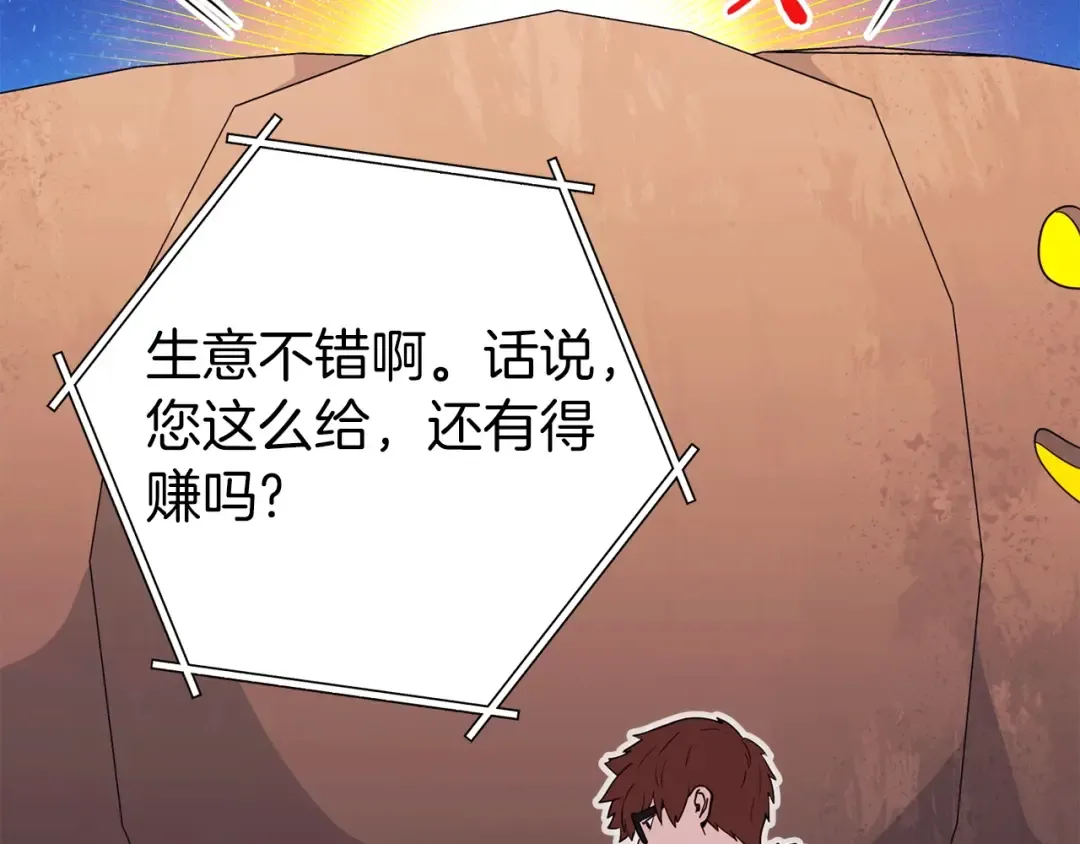 第145话 称霸异界 第78页