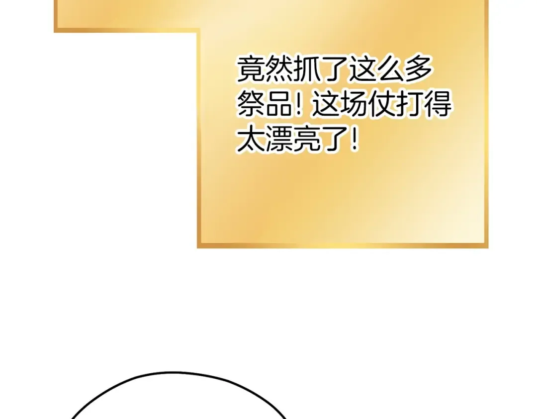 第145话 称霸异界 第197页