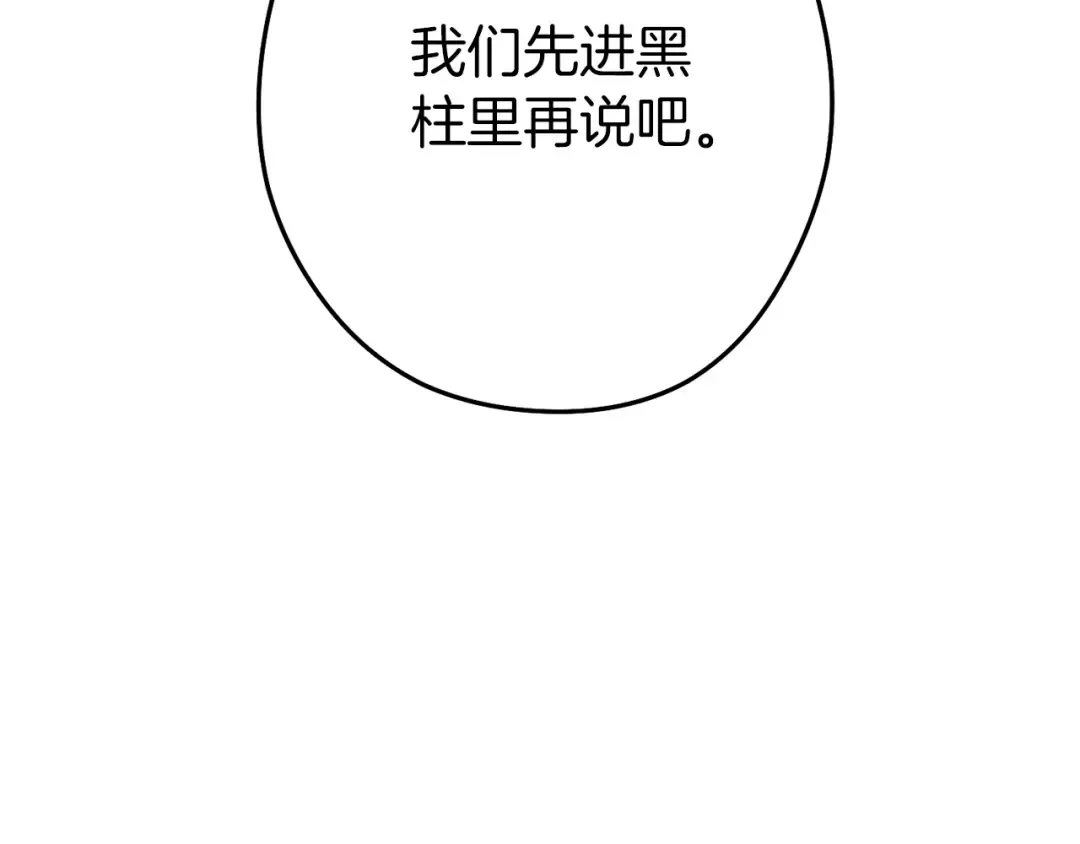 第146话 崩塌的空岛 第71页