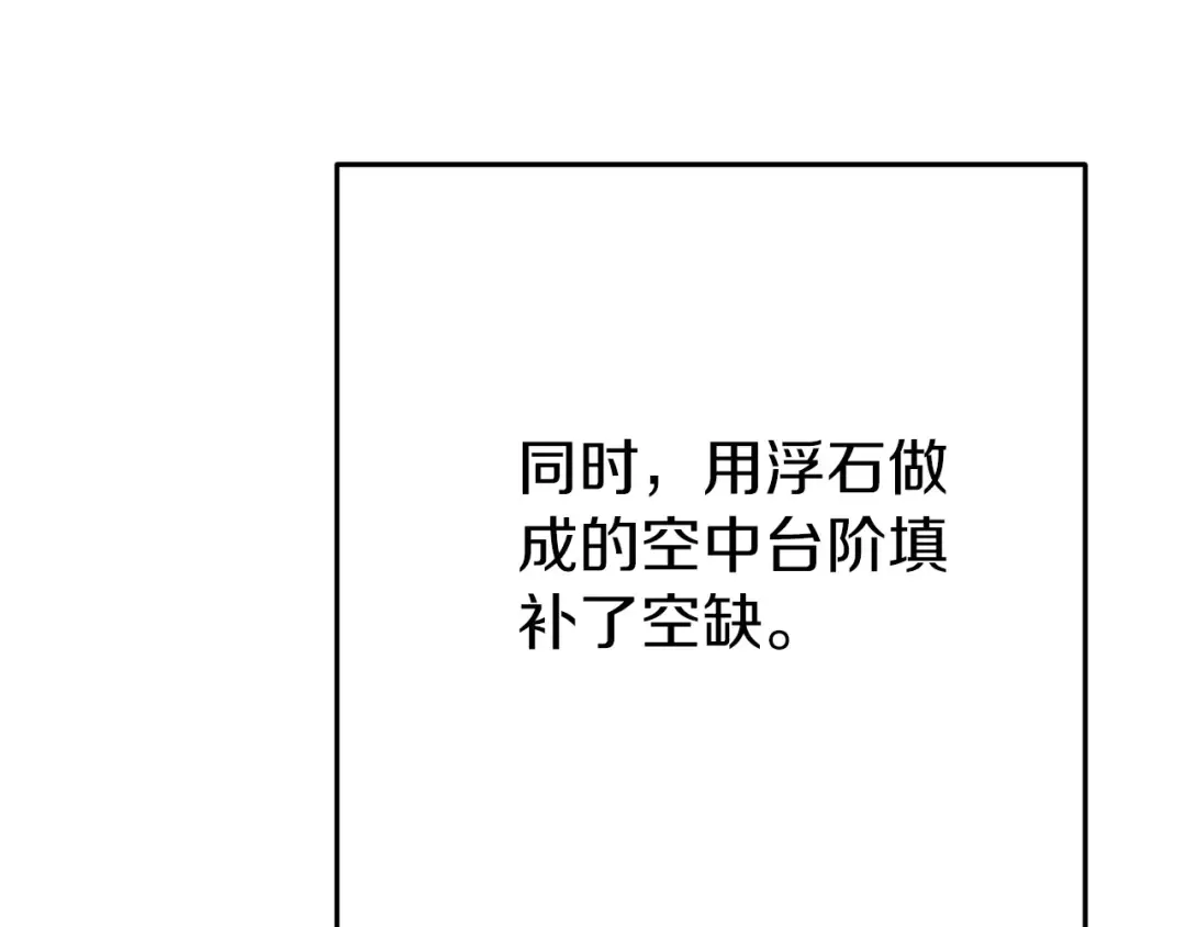 第146话 崩塌的空岛 第121页
