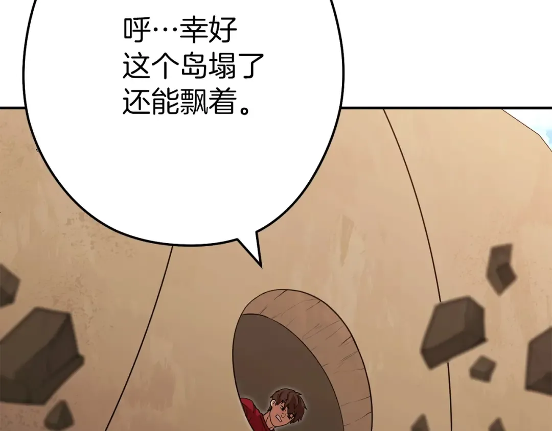 第146话 崩塌的空岛 第137页