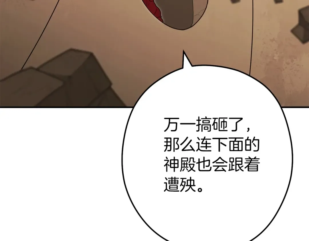 第146话 崩塌的空岛 第138页