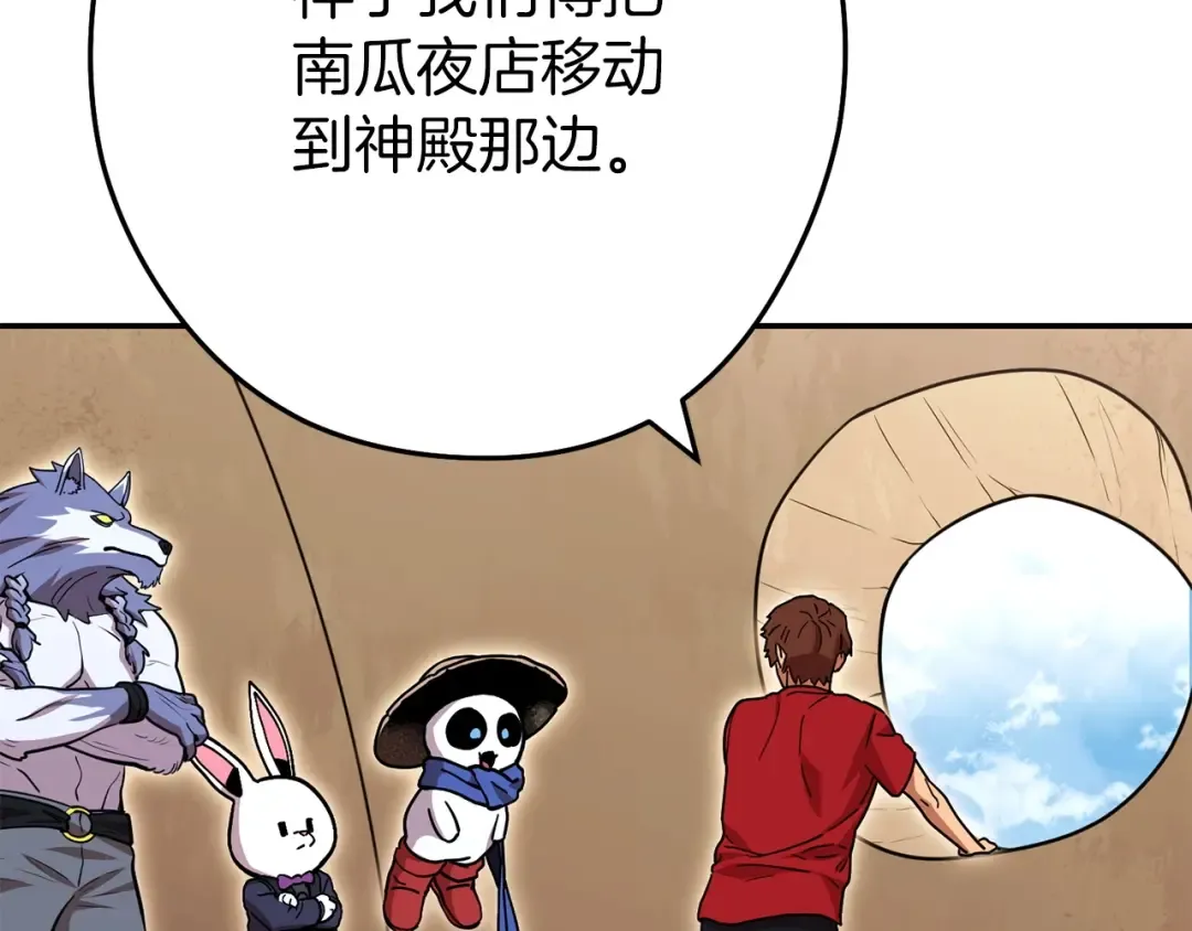 第146话 崩塌的空岛 第140页