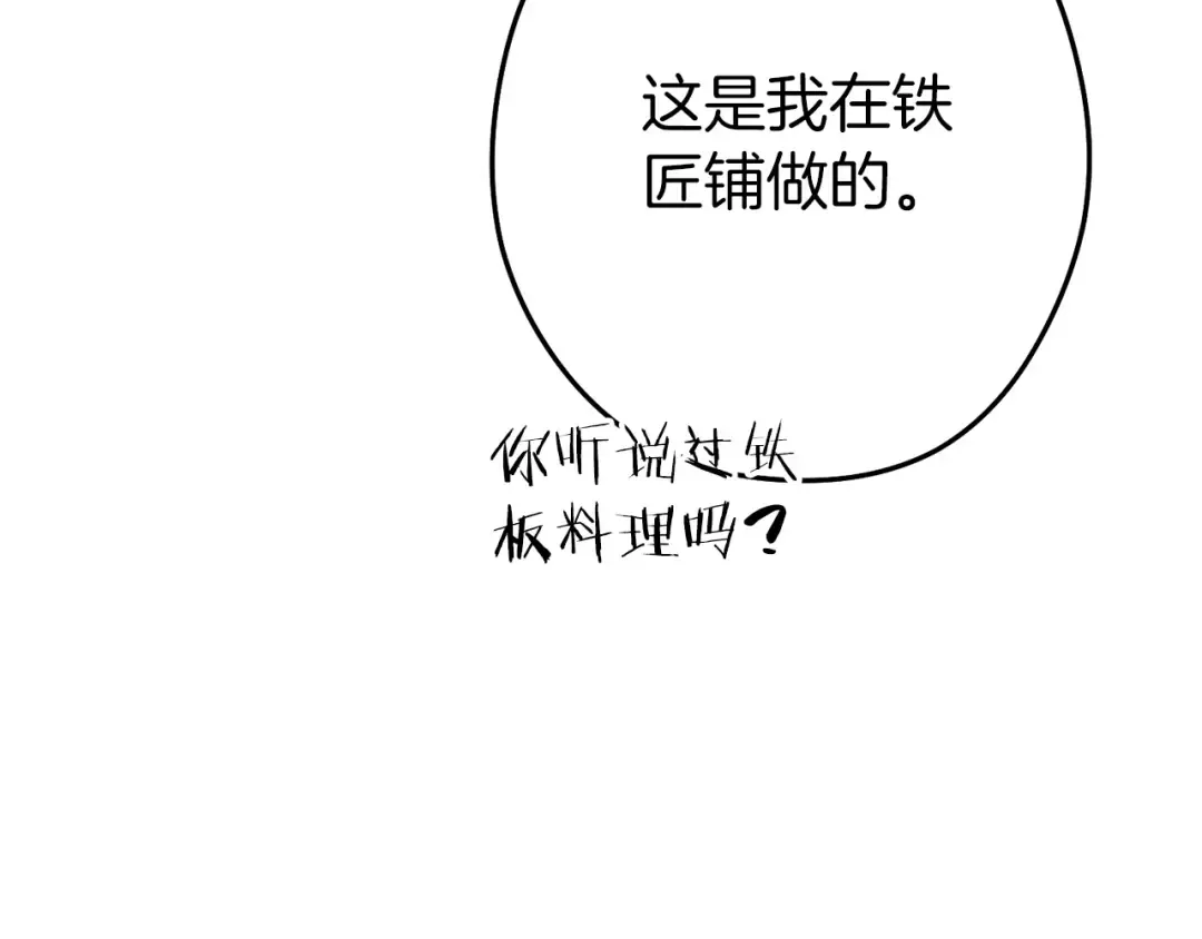 第146话 崩塌的空岛 第181页