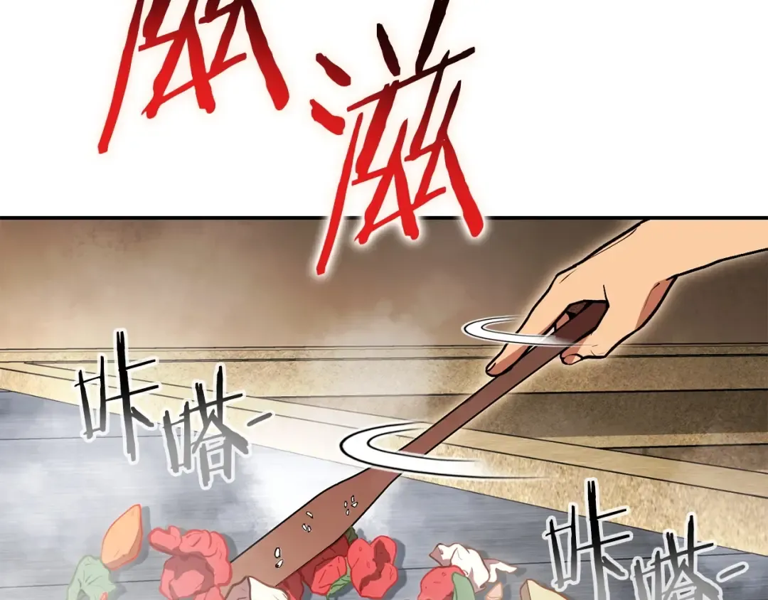 第147话 食神之力！ 第2页
