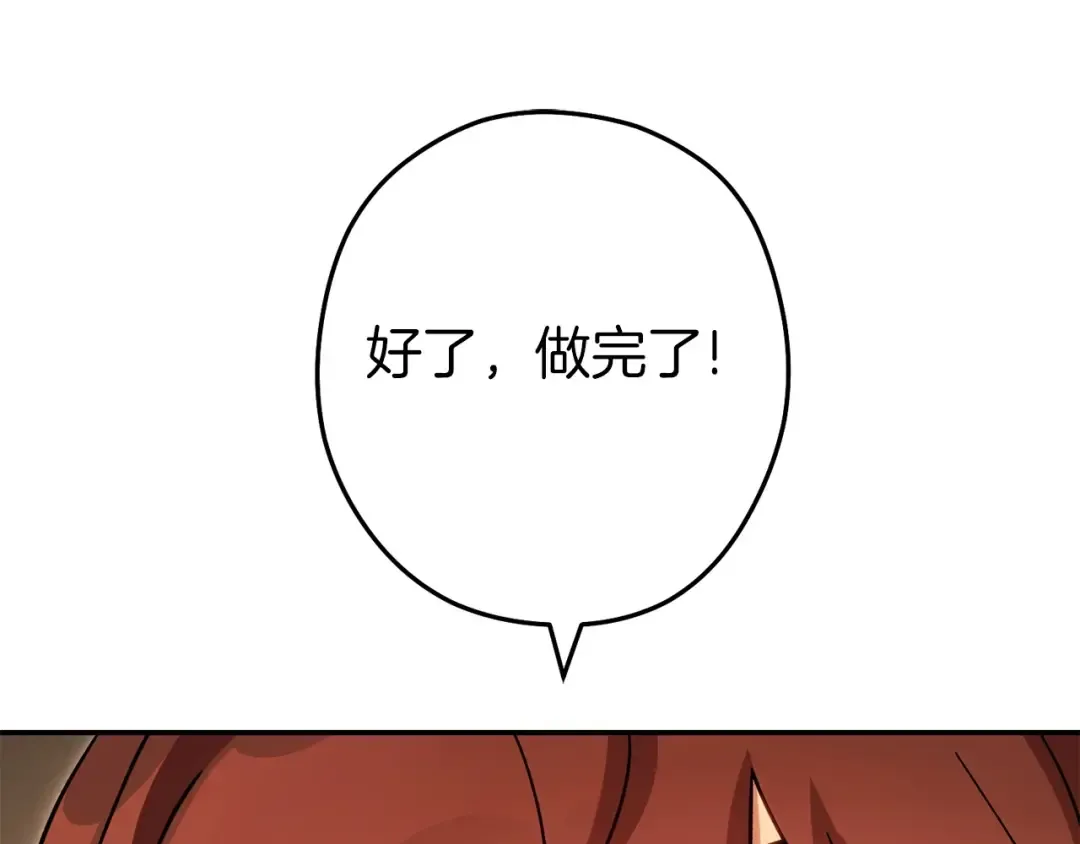 第147话 食神之力！ 第4页