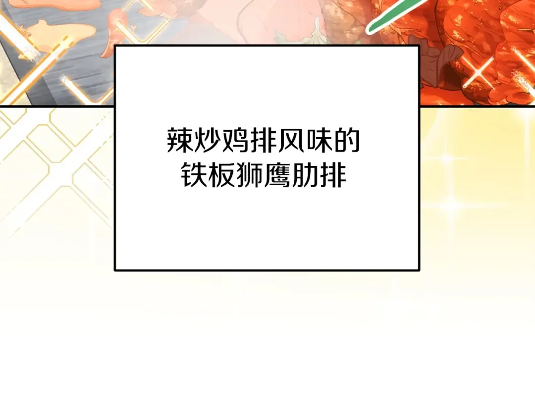 第147话 食神之力！ 第9页