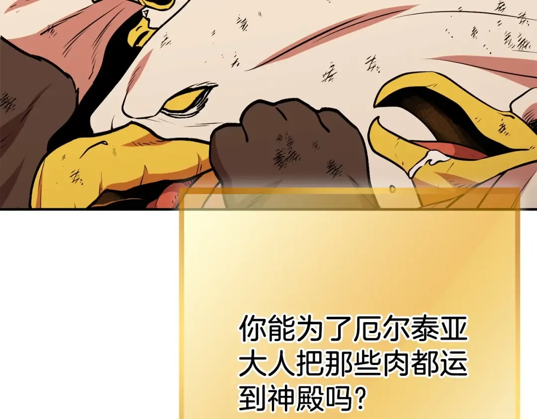 第147话 食神之力！ 第19页