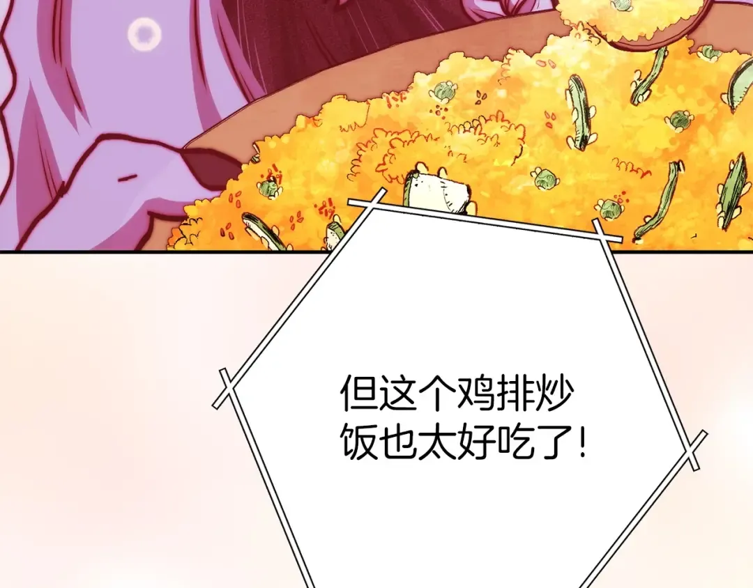 第147话 食神之力！ 第42页