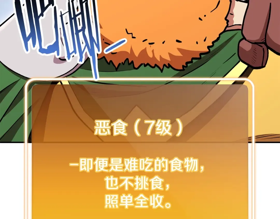 第147话 食神之力！ 第53页