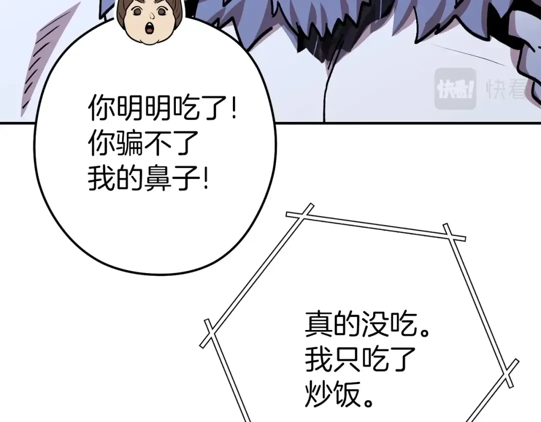 第147话 食神之力！ 第70页