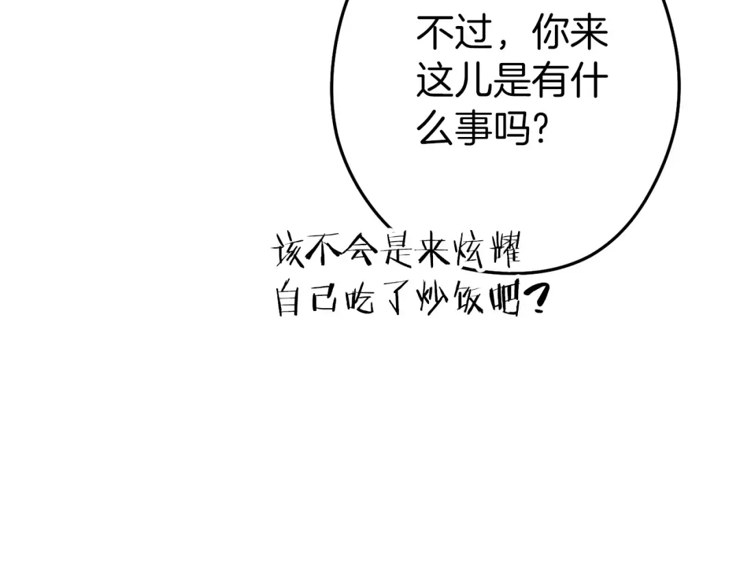 第147话 食神之力！ 第73页