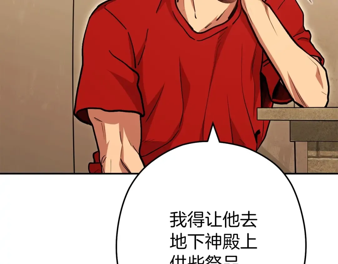 第147话 食神之力！ 第81页