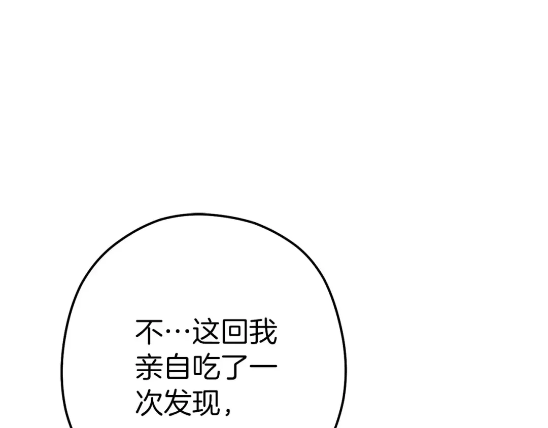 第147话 食神之力！ 第84页