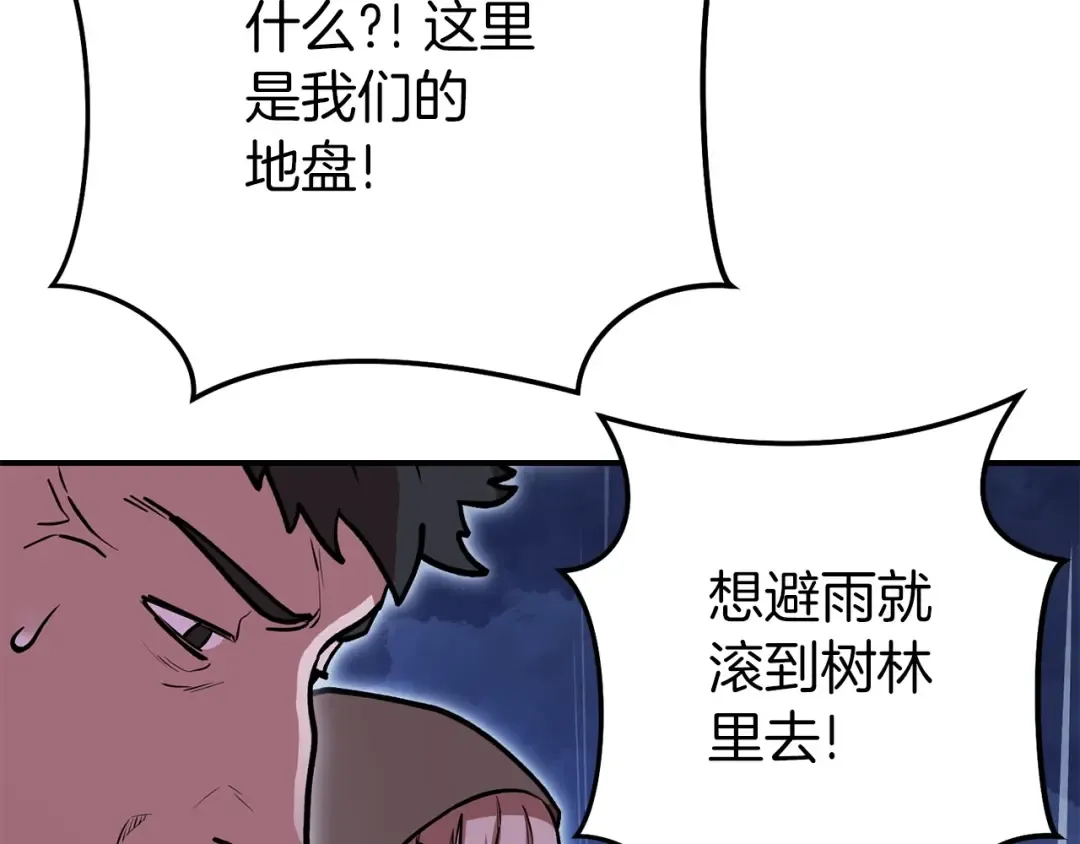 第147话 食神之力！ 第105页