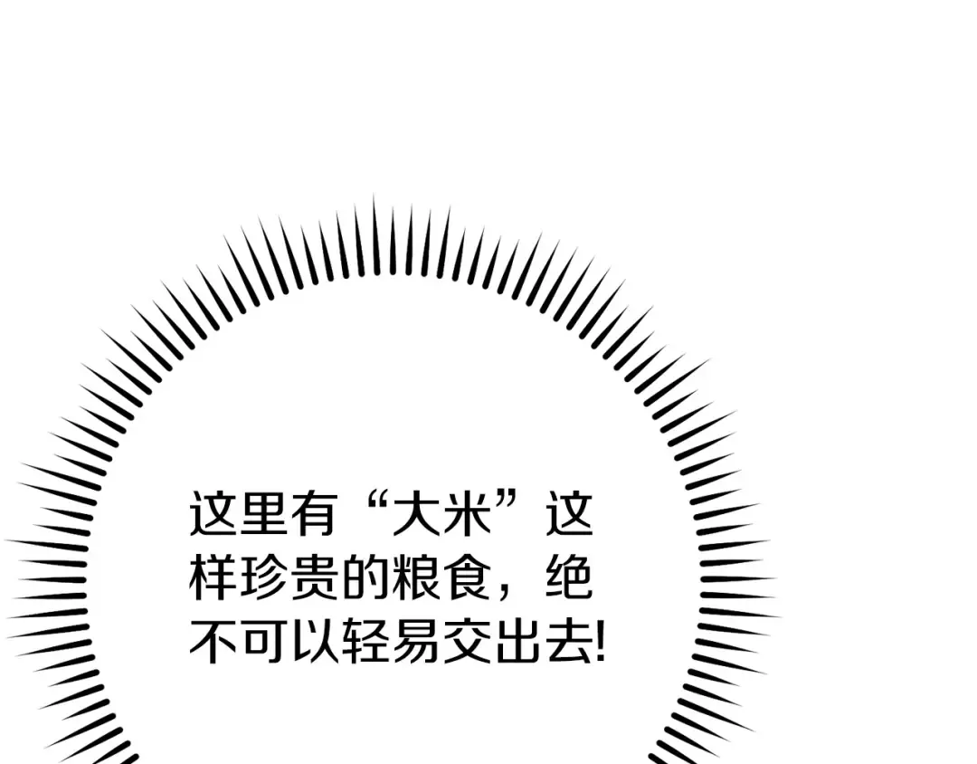 第147话 食神之力！ 第116页