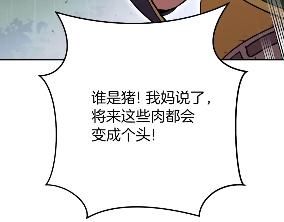 第147话 食神之力！ 第132页