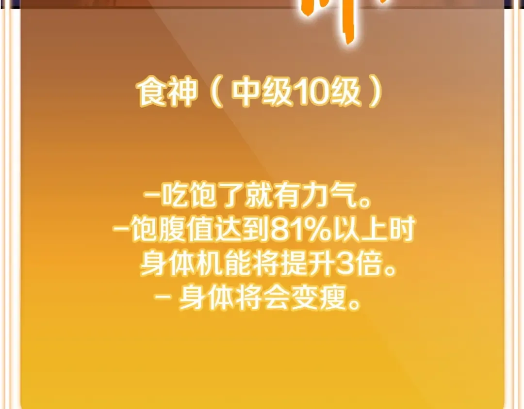 第147话 食神之力！ 第145页